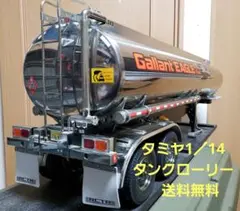 2025年最新】タミヤ タンクローリーの人気アイテム - メルカリ
