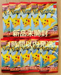 ポケモンカードゲーム　マクドナルド ハッピーセット2025 プロモカード 10点