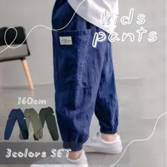 【3枚セット】キッズカーゴパンツ 160cm