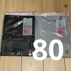 ヒートテック80 2枚セット