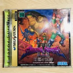 セガサターン　シャイニングフォース3 シナリオ1王都の巨神