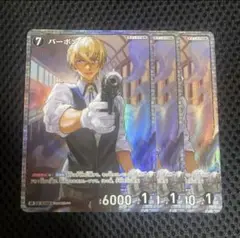 CTP03 黒影の襲来 SR バーボン 3枚
