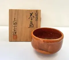 抹茶茶碗、大樋飴釉、大樋一平作、3番 抹茶茶碗、大樋飴釉、大樋一平作、3番 - メルカリ