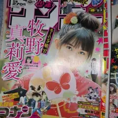 週刊少年マガジン 45号 モーニング娘。'17特集