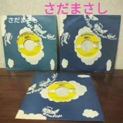 さだまさし　シングルレコード　3枚セット