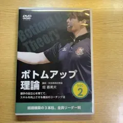 ボトムアップ 理論 DISC 2