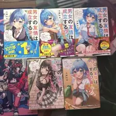 男女の友情は成立する?〈いや、しないっ!!〉 1〜5巻セット