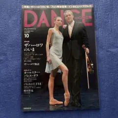 ダンスマガジン　2016年10月号　BB463