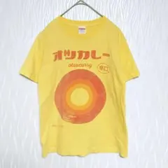 おもしろTシャツ オツカレー 黄色 Sサイズ
