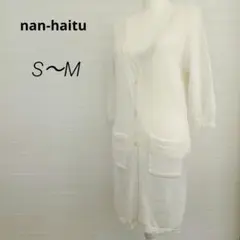 H8013【ナンハイツ】リネン ロングカーディガン 白 サラサラ 綿 麻