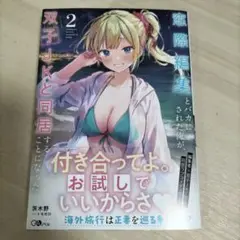 窓際編集とバカにされた俺が、双子JKと同居することになった2