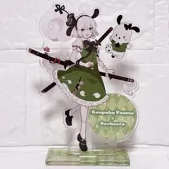 東方project 魂魄妖夢　アクスタ　サンリオコラボ