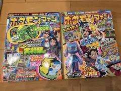 ポケモンファン 第70号、74号セット