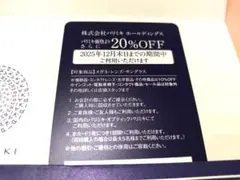 パリミキ (メガネの三城) 株主優待 20%割引カード 1枚