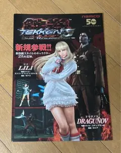 namcoカタログ★最後の１枚★チラシ 【鉄拳5DR】 2025年最新】鉄拳5drの人気アイテム - メルカリ