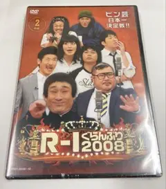 R-1 ぐらんぷり 2008 DVD
