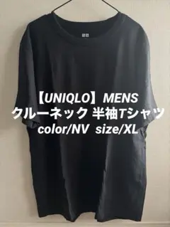 【UNIQLO】ネイビー 半袖クルーネックTシャツ XLサイズ