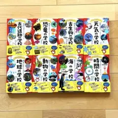 【美品】ニュートン科学の学校シリーズ 8巻セット