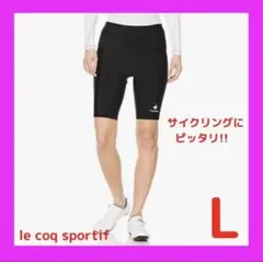 ルコックスポルティフ ショートパンツ サイクリング 自転車 ロードバイク L