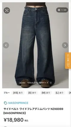 サイドベルト ワイドフレアデニムパンツ NZK6069【MASONPRINCE】