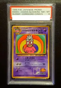 ハマちゃんのヤドキング　PSA7 2025年最新】ハマちゃんのヤドキング psaの人気アイテム - メルカリ
