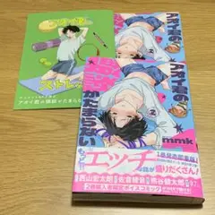 アオイ君の猥談がたまらない!!2 特典付き