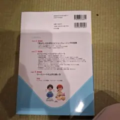 学習・運動が好きになる! 1日5分!眼と体を楽しく動かす ビジョントレーニング…