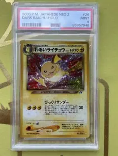 Neoわるいライチュウ(うずまきホロ) ポケモンカード旧裏 ポケモンカード 旧裏 