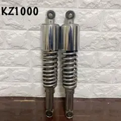 KZ1000 リアサスペンション 2本