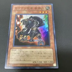 【匿名発送】遊戯王　カラクリ忍者　参参九　スーパー
