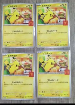 マクドナルド　ハッピーセット　 ポケモンカード ポケカ ピカチュウ プロモ