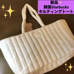 新品！　韓国　Starbucks ハッピーラッキーバッグ　トート　マザーズバック