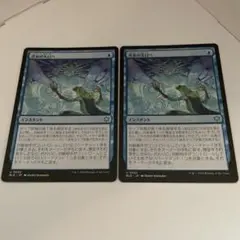 MTG 【日本語】　洪水の大口へ　２枚
