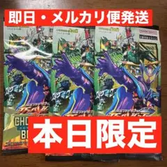 ガンバレジェンズ　クロマティックブースター　未開封3パック