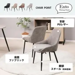 Ento ダイニングチェア 2脚セット グレー