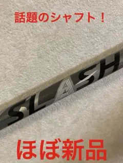 ループスラッシュ　4S