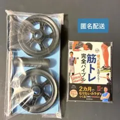 SOOMLOOM 腹筋ローラー 2ホイール マット付　筋トレ完全バイブル　本