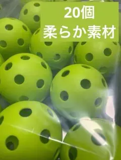 野球 穴あきボール 20個 柔らか素材 弾力性◎ 練習用 72mm バッティング