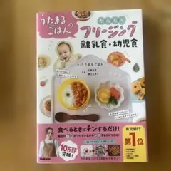 うたまるごはんのフリージング 離乳食・幼児食