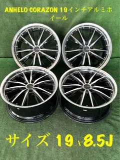 ANHELO   19インチホイール　ジャンク アネーロコラソン シャルマン（19インチアルミホイール）販売