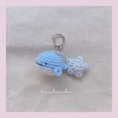 あみぐるみ　クジラとぷっくり星　キーホルダー