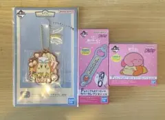 星のカービィ ぷぷぷなしんせいかつ 1番くじ 3点セット