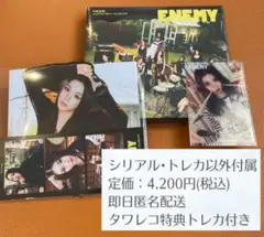 TWICE アルバム ENEMY 初回限定盤B シリアル・トレカ以外付属