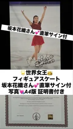 坂本　花織 証明書付直筆サイン入りフォト　フィギュアスケート 銅メダル　北京五輪 Amazon.co.jp: 正規品 直筆サイン付き写真 坂本花織 女子