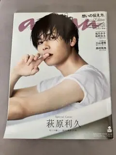 anan No.2433 Special Edition 萩原利久