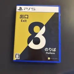８番出口　８番のりば