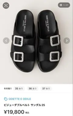 ¥19,800【オデットエオディール】ビジュー　サンダル 22.5