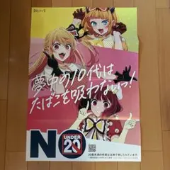 推しの子　非売品 B2 ポスター