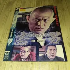 r1876 悪と呼ばれた男 DVD