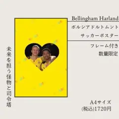 ベリンガム ハーランド ポスター A4 額縁付き ドルトムント